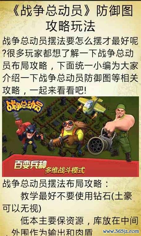 战争总动员最全游戏攻略解说_战争总动员最新游戏技巧通关