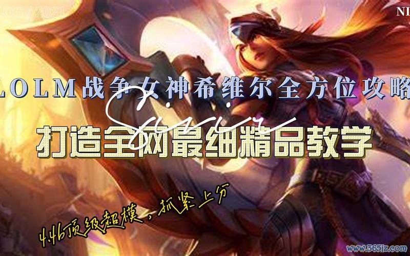 战争女神全方面攻略解说_战争女神最新实用技巧通关