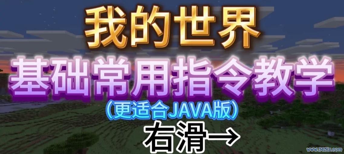 我要看我的世界最全游戏攻略解说_我要看我的世界最新游戏技巧通关