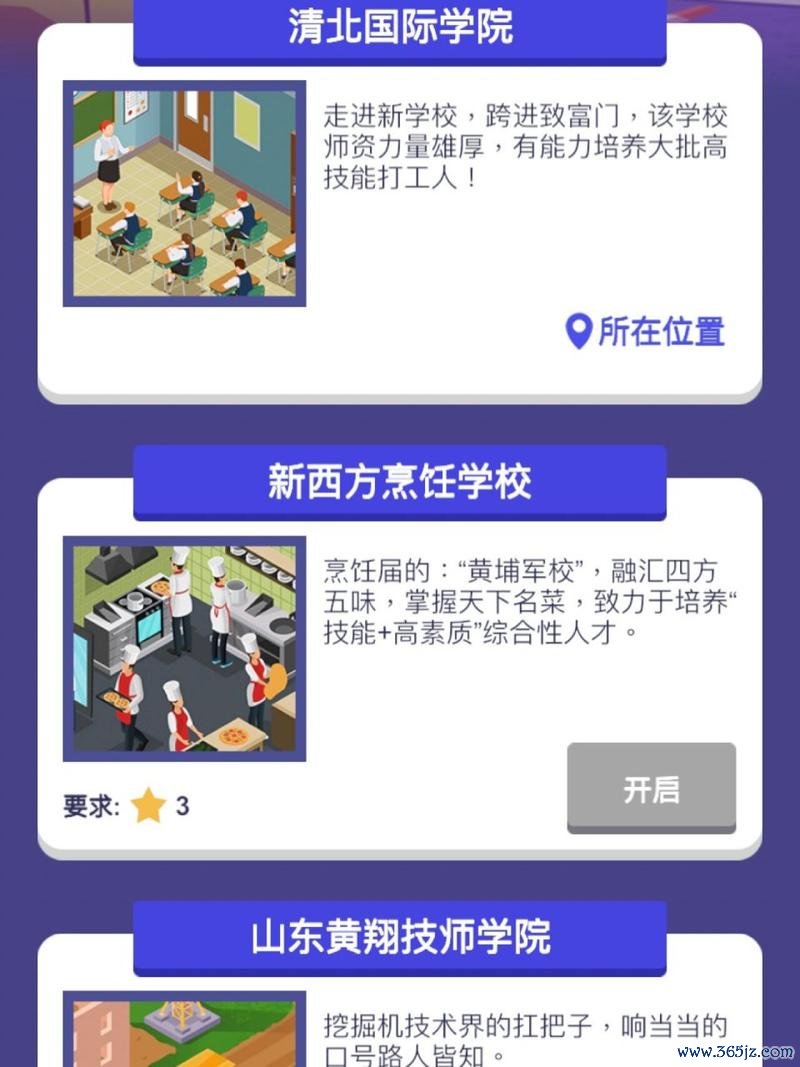 我要当校长最全游戏攻略解说_我要当校长最新游戏技巧通关