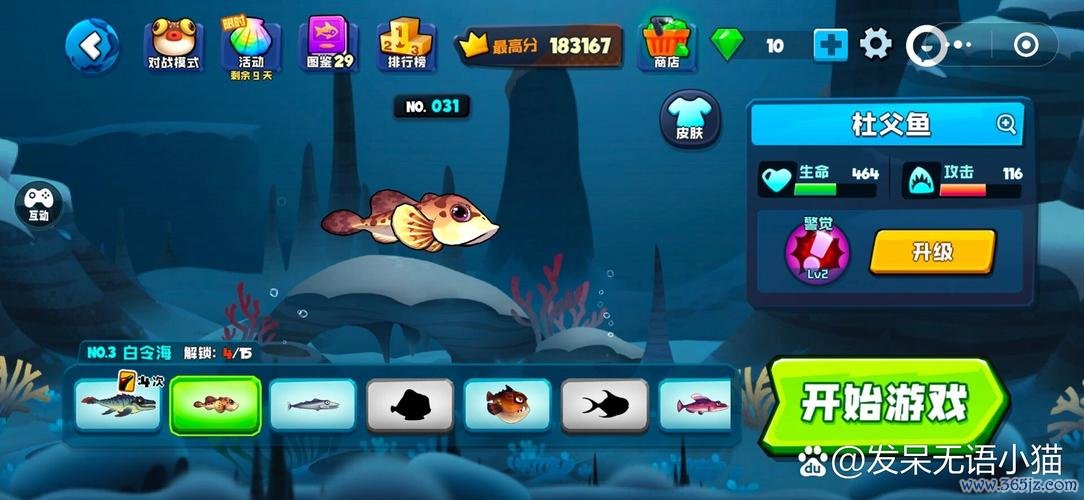 我要吃鱼最全游戏攻略解说_我要吃鱼最新游戏技巧通关