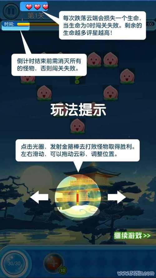 我的金箍棒最全游戏攻略解说_我的金箍棒最新游戏技巧通关