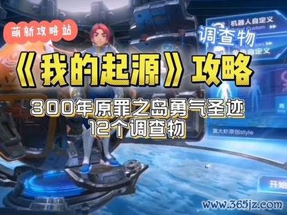 我的起源官网最全游戏攻略解说_我的起源官网最新游戏技巧通关