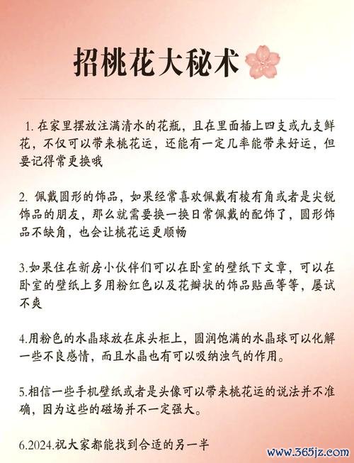 我的桃花运最全游戏攻略解说_我的桃花运最新游戏技巧通关