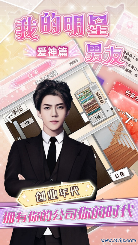 我的明星男友最全游戏攻略解说_我的明星男友最新游戏技巧通关