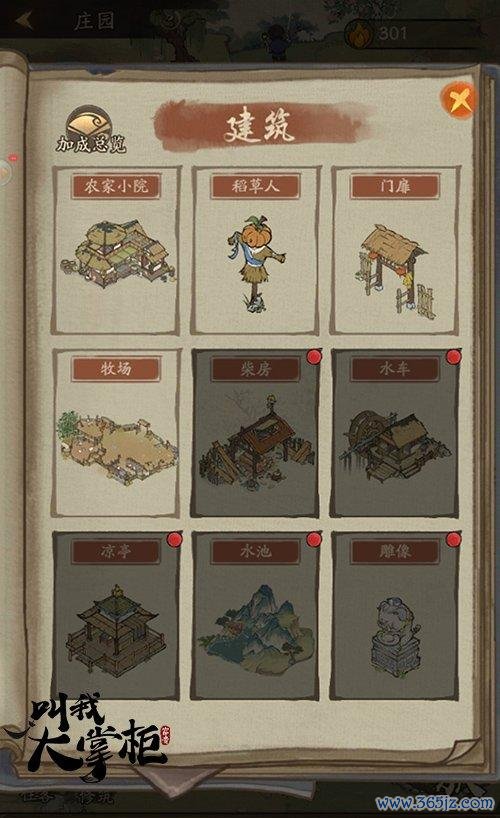 我的庄园最全游戏攻略解说_我的庄园最新游戏技巧通关