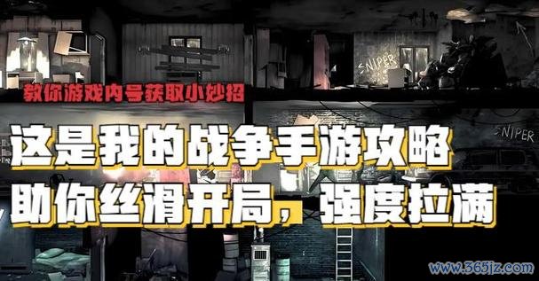 我的战争最全游戏攻略解说_我的战争最新游戏技巧通关