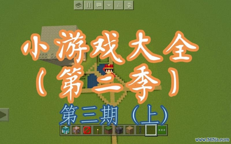 我的小游戏全流程攻略解说_我的小游戏最新玩法技巧通关