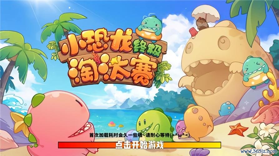 我的小恐龙最全游戏攻略解说_我的小恐龙最新游戏技巧通关