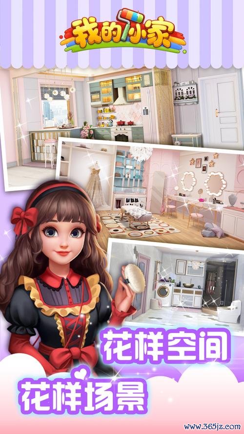 我的小家最全游戏攻略解说_我的小家最新游戏技巧通关