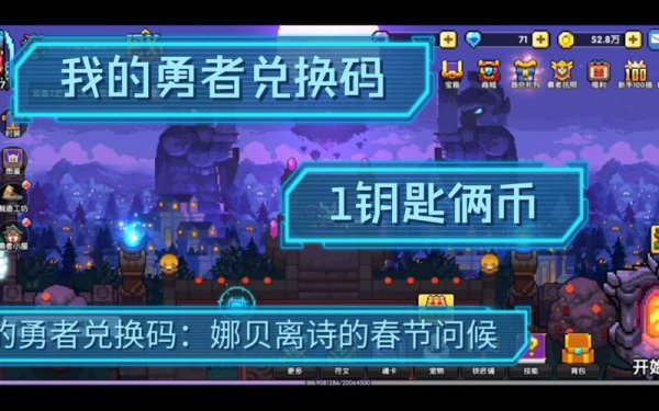 我的勇者兑换码最全攻略解说_我的勇者兑换码最新获取技巧