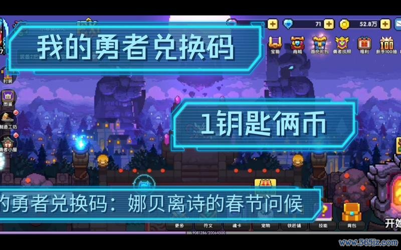 我的勇者兑换码最全攻略解说_我的勇者兑换码最新获取技巧