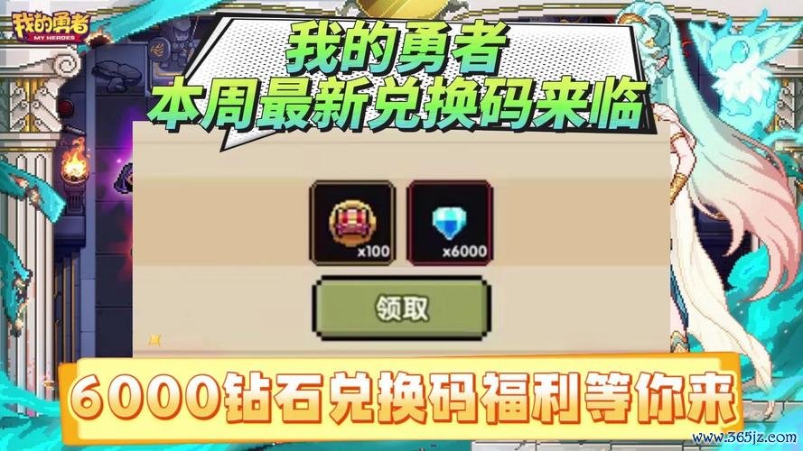 我的勇者兑换码最全攻略解说_我的勇者兑换码最新获取技巧