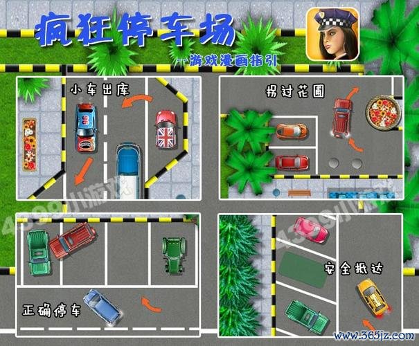 我的停车场最全游戏攻略解说_我的停车场最新游戏技巧通关