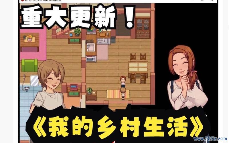 我的农村生活最全游戏攻略解说_我的农村生活最新游戏技巧通关