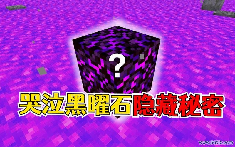 我的世界黑曜石最全游戏攻略解说_我的世界黑曜石最新游戏技巧通关