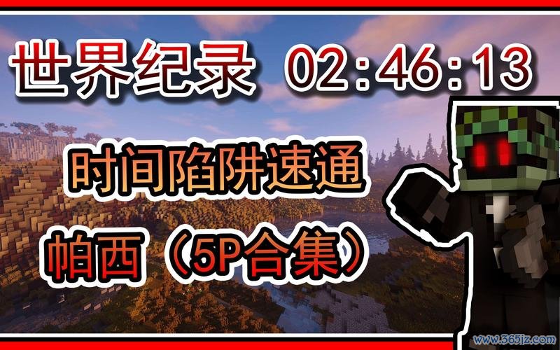 我的世界陷阱最新攻略技巧与通关秘籍_我的世界陷阱全解