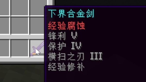 我的世界经验修补最全游戏攻略解说_我的世界经验修补最新游戏技巧通关