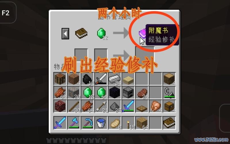 我的世界经验修补最全游戏攻略解说_我的世界经验修补最新游戏技巧通关