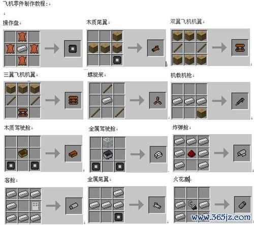 我的世界红石飞机最全制作攻略_红石飞机最新技巧玩法