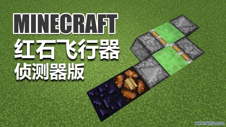 我的世界红石飞机最全制作攻略_红石飞机最新技巧玩法