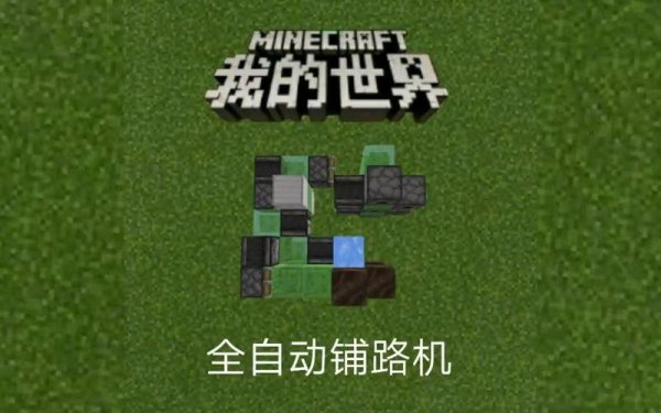 我的世界红石机关最全机关搭建攻略_我的世界红石机关最新技巧应用