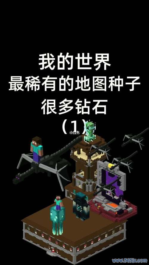 我的世界种子大全最全游戏攻略解说_我的世界种子大全最新游戏技巧通关