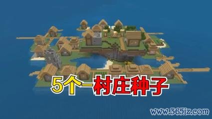 我的世界种子大全最全游戏攻略解说_我的世界种子大全最新游戏技巧通关