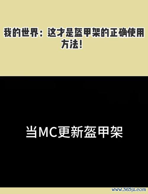 我的世界盔甲架全攻略解说_我的世界盔甲架最新技巧通关