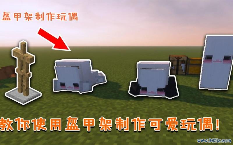 我的世界盔甲架全攻略解说_我的世界盔甲架最新技巧通关