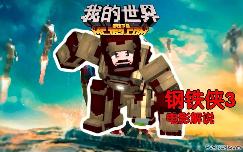 我的世界电影最全游戏攻略解说_我的世界电影最新游戏技巧通关