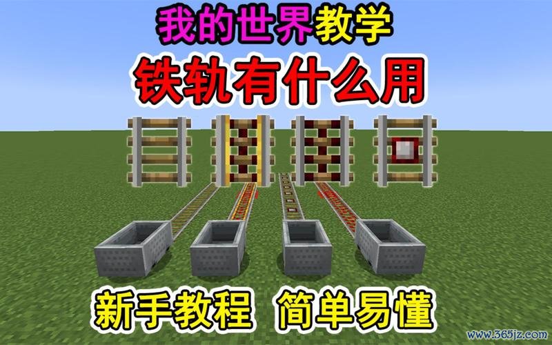 我的世界火车最全游戏攻略解说_我的世界火车最新游戏技巧通关