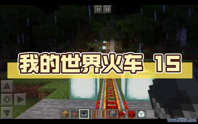 我的世界火车最全游戏攻略解说_我的世界火车最新游戏技巧通关