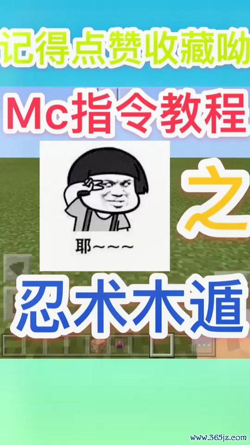 我的世界火影忍者最全游戏攻略解说_我的世界火影忍者最新游戏技巧通关