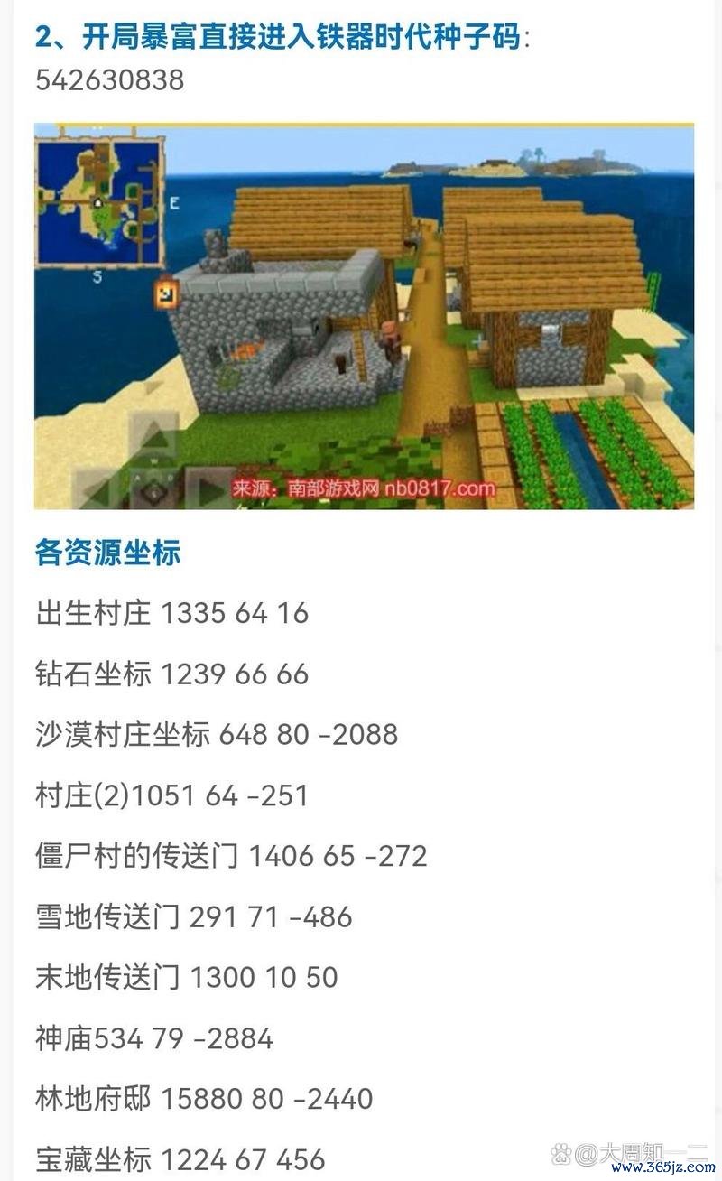我的世界村庄种子最全游戏攻略解说_我的世界村庄种子最新游戏技巧通关