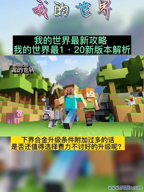 我的世界原版下载最全游戏攻略解说_我的世界原版下载最新游戏技巧通关