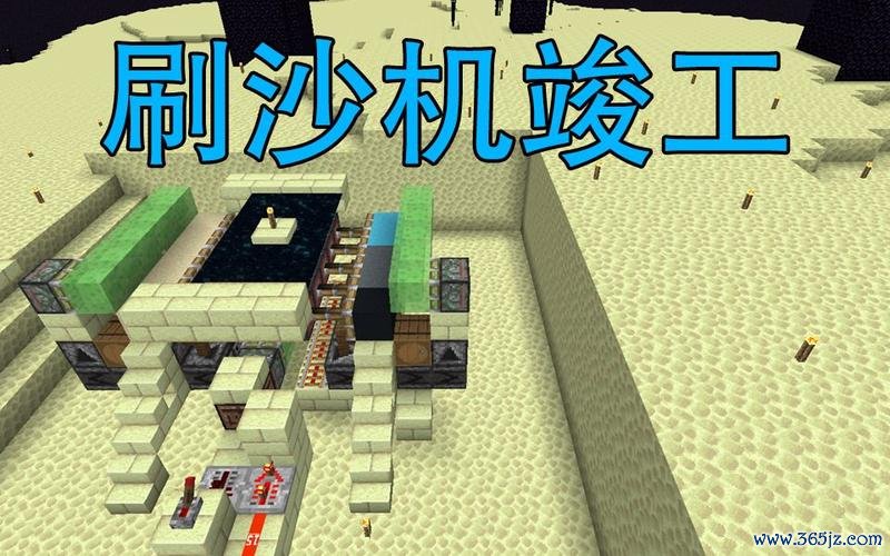 我的世界刷沙机最全游戏攻略解说_我的世界刷沙机最新游戏技巧通关
