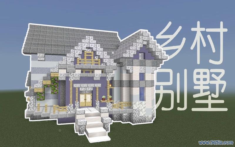 我的世界别墅教程最全建造攻略_我的世界别墅最新设计技巧