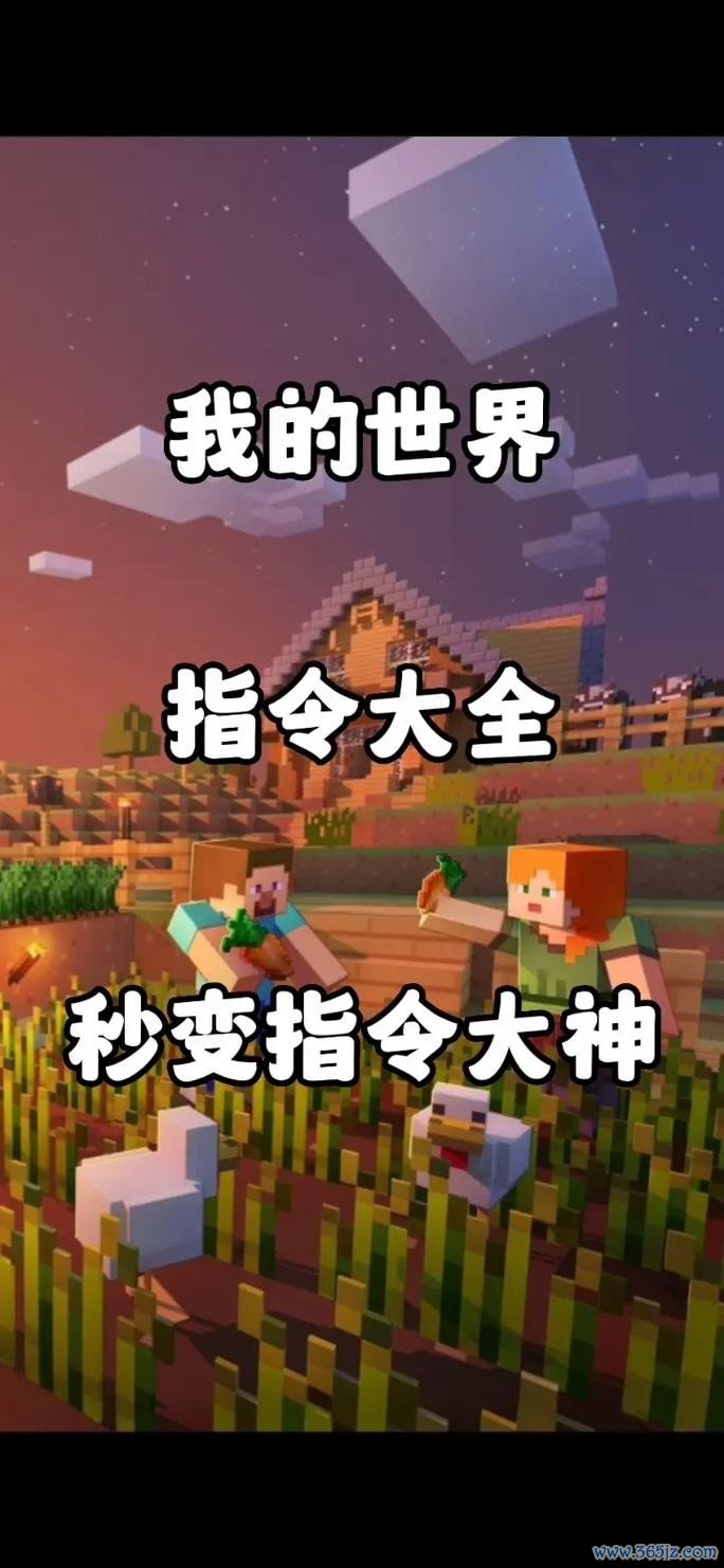 我的世界创造指令全解_我的世界创造指令通关技巧