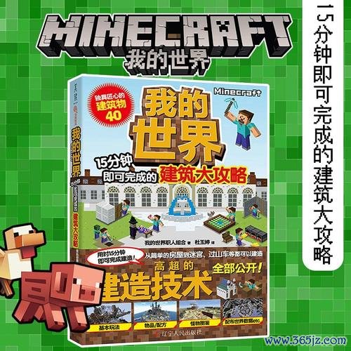 我的世界全版本生存指南_我的世界最新玩法技巧汇总