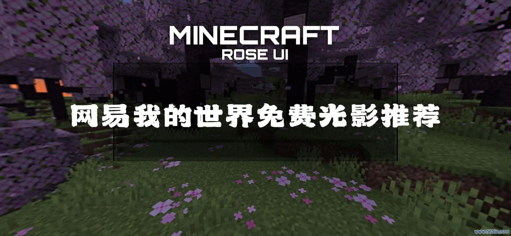 我的世界光影下载最全游戏攻略解说_我的世界光影下载最新游戏技巧通关