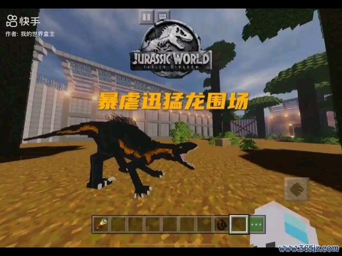 我的世界侏罗纪最全游戏攻略解说_我的世界侏罗纪最新游戏技巧通关