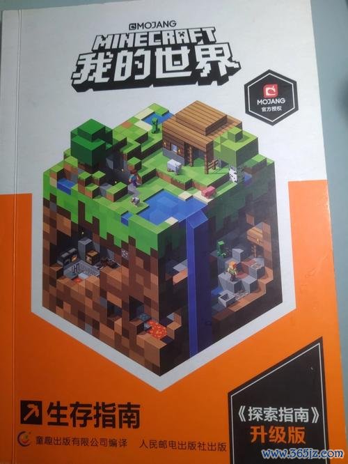我的世界最新版最全生存指南_我的世界最新版高效资源采集与建筑攻略