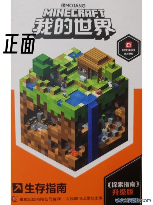 我的世界最全生存指南_我的世界最新建筑技巧大公开