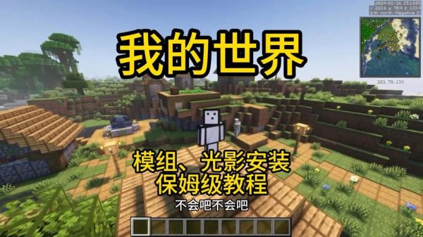 我的世界最全下载攻略解说_我的世界最新安装技巧获取