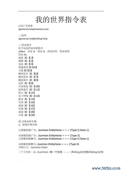 我的世界晴天指令全解及通关技巧指南_我的世界晴天指令最新玩法解析