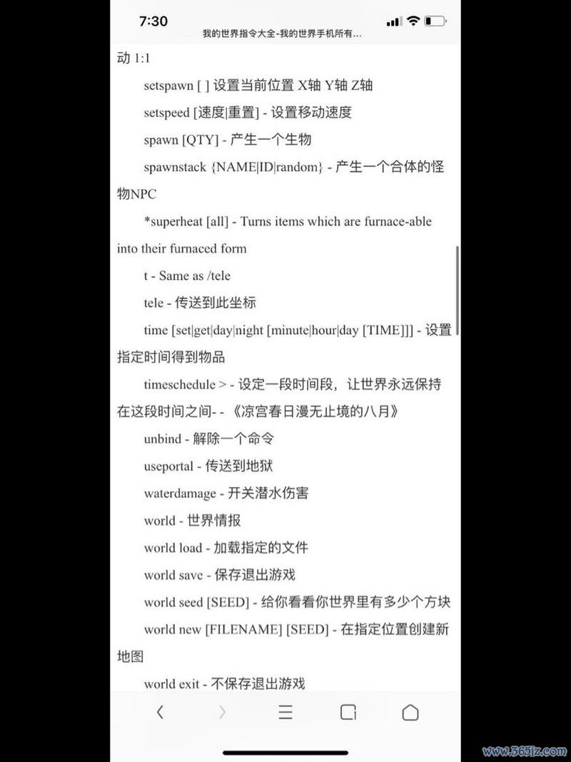我的世界时间指令全解攻略_时间指令使用技巧与场景应用