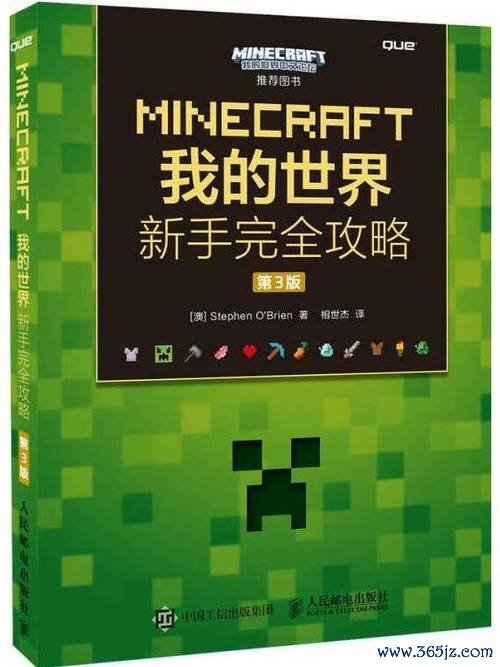 我的世界教程最全游戏攻略解说_我的世界教程最新游戏技巧通关