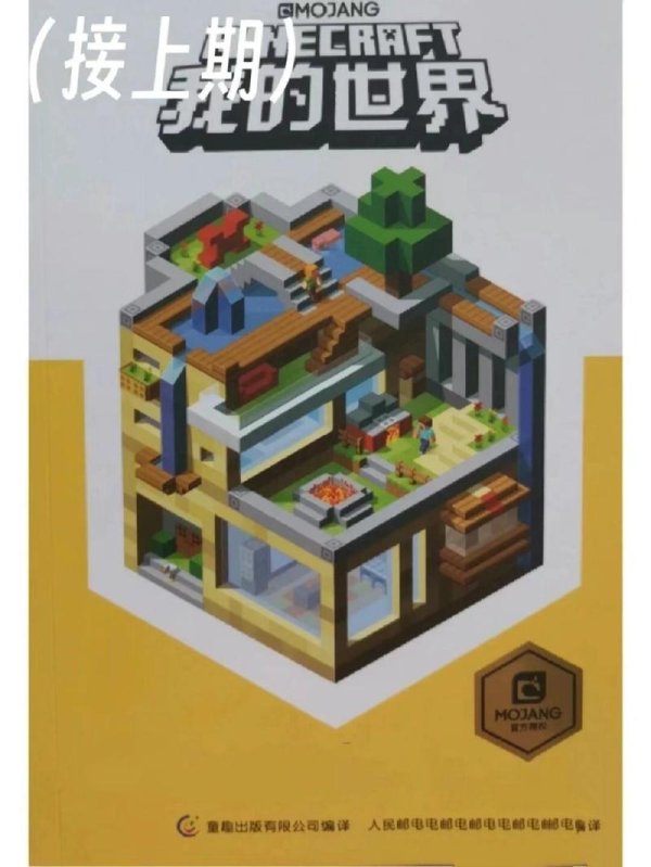 我的世界故事最全生存指南_最新资源采集与建筑技巧