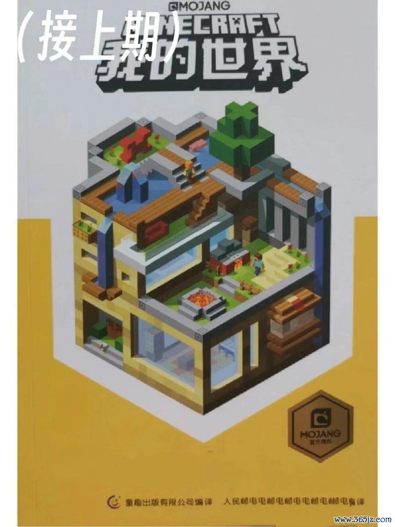 我的世界故事最全生存指南_最新资源采集与建筑技巧